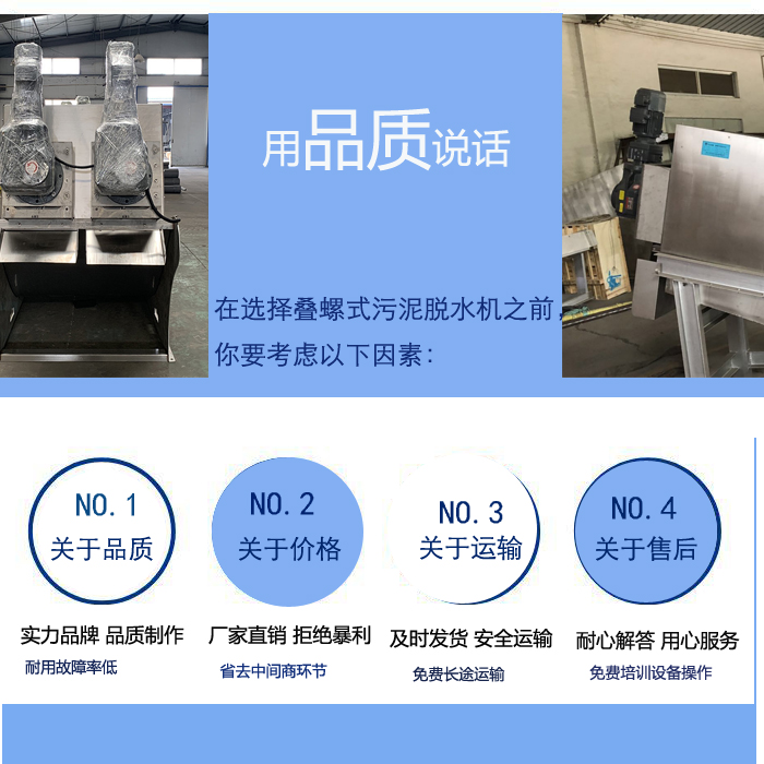 疊螺式污泥脫水機1